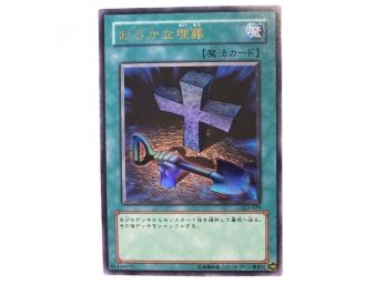 Konami Yugioh Ultra Secret Foolish Burial Japan SJ2-029. Holo