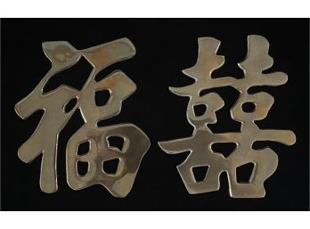 Small Chinese Brass Decorative Wall Pieces