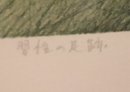 Kobayashi Kiyoko Signed And Numbered Abstract Geometric Print Dated 87.