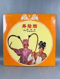 Chinese Cantonese Opera Vinyl Record