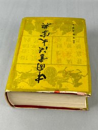 Vintage Asian Style Dictionary Book