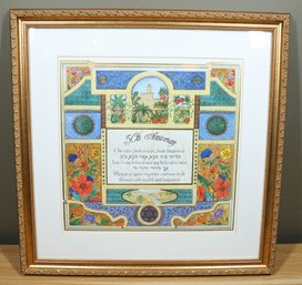 50th Anniversary Framed Art Print Hebrew And English Text Norland Anderson 1997 Reuven Masel Imports