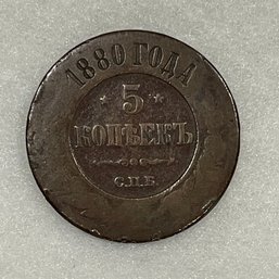 5 Kopecks 1880 Imperial Russia Copper Coin - Antique