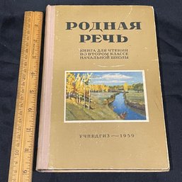 1959 Vintage Russian School Book - Printed In USSR