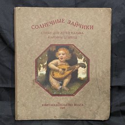 1923 Russian Language Children's Poems Antique Book (Printed In Germany)