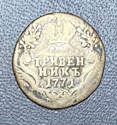 1771 Rare Silver Russian Coin, Obverse: Bust Of Catherine II, Reverse: Imperial Crown Of Russia.