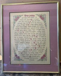 VINTAGE HEBREW WRITING SIGNED PRINT