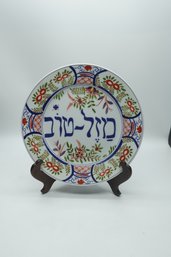 Jewish Museum Mazel Tov Plate