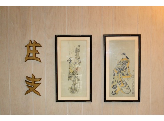 Vintage Framed Japanese Block Prints & Letter Wall Decorations! Item #30 GF