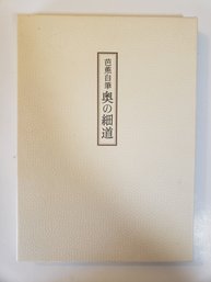 Oku No Hosomichi: Basho Jihitsu (japanese Edition)