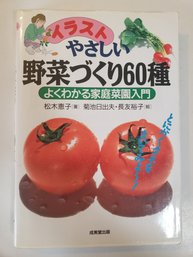 60 Kinds Of Vegetable Growing - Easy Home Gardening- Japanese - Keiko Matsuki