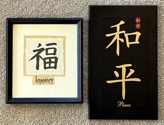 2 Orient Calligraphy Decorations - (U)