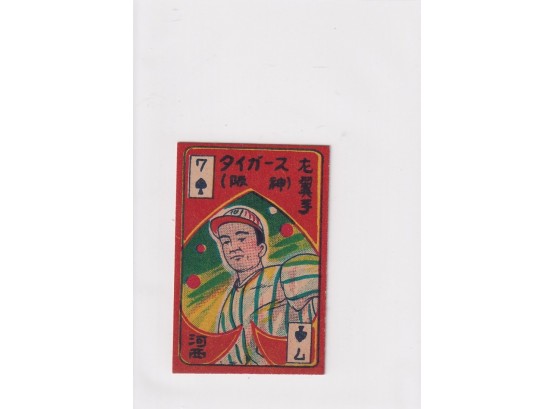 1950s Menko Japanese Baseball Card #7