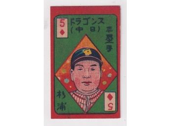 1950s Menko Japanese Baseball Card 5 Of Diamonds