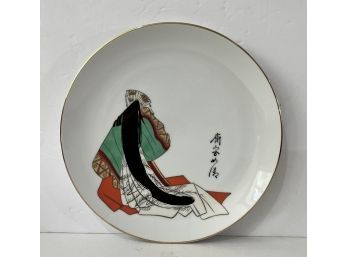 Traditional Japanese Plate, New In Box