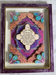 Judaica 3 D Art  House Blessing