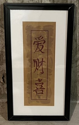 Decorative Chinese Framed Print