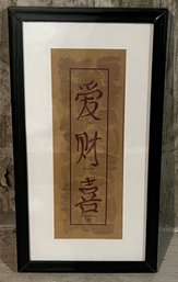 Decorative Chinese Framed Print