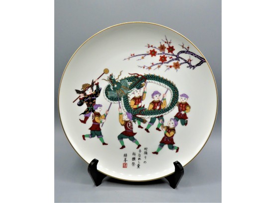 Fukagawa Studio Of Arita 'dragon Dance' Limited Edition Collector's Plate - In Original Box