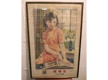 Original Vintage Chinese Poster Signed By Artist - Advertisement For Gold Bar Cigarette