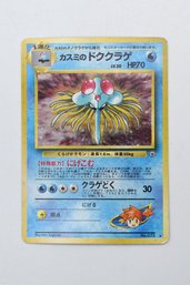 Vintage 1999 Japanese Pokemon Holo Card No.  073
