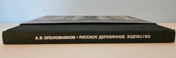 Russian Book With Decorative Wood Sleeve