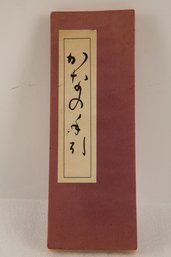 Guide Book Of Japanese Hand Writting