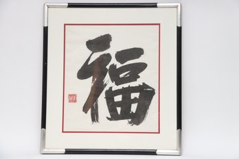 Framed Japanese Calligraphy Art