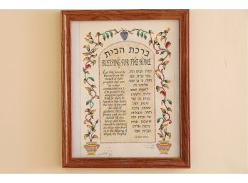 Blessing For The Home Jewish Prayer 13 X 16