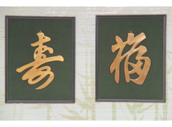 Pair Of Framed Asian Letters With Brass Velvet Back