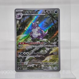 Nidoking Alt Art Rare Japanese 151 Pokemon Card