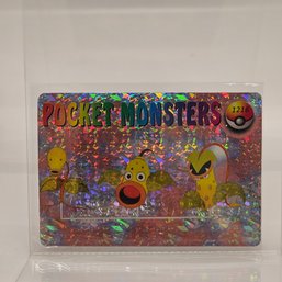 #1216 Victreebel Evo Line Pocket Monsters Holo Prism Vintage Japanese Pokemon Vending Machine
