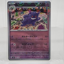 Gengar Reverse Holo Japanese S&V 151 Pokemon Card