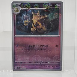 Kadabra Reverse Holo Japanese S&V 151 Pokemon Card