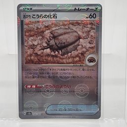 Dome Fossil Reverse Holo Japanese S&V 151 Pokemon Card