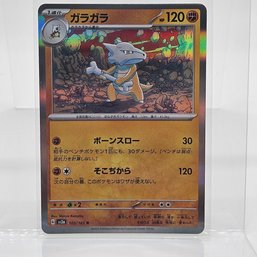 Marowak Holo Japanese S&V 151 Pokemon Card