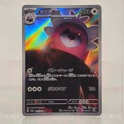 Bewear AR Japanese Pokemon Card Night Wanderer