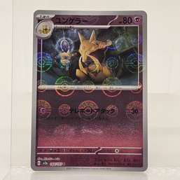 Kadabra Reverse Holo Japanese Pokemon Card S&V 151