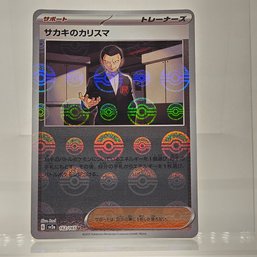 Giovanni's Charisma Reverse Holo Japanese Pokemon Card S&V 151