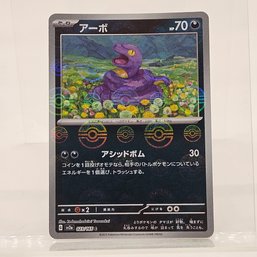 Ekans Reverse Holo Japanese Pokemon Card S&V 151