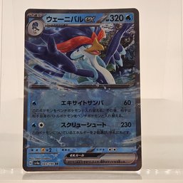 Quaquaval Ex Japanese Pokemon Card Shiny Treasure