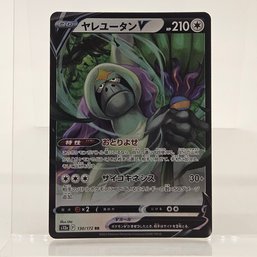 Oranguru V RR Japanese Pokemon Card VStar Universe