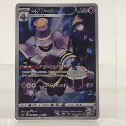 Dusknoir AR Japanese Pokemon Card Vmax Climax