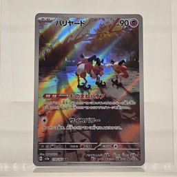 Mr. Mime AR Japanese Pokemon Card 151