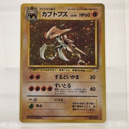 Kabutops Fossil Set Holo Japanese Pokemon Card