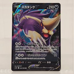 Skuntank V Japanese Pokemon Card Paradigm Trigger