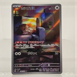 Skwovet Art Rare Japanese Pokemon Card