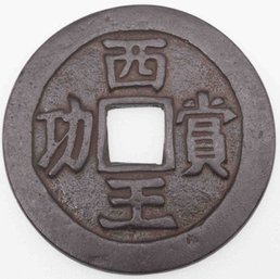 Antique Copper Chinese Numismatic Charm Xi Wang