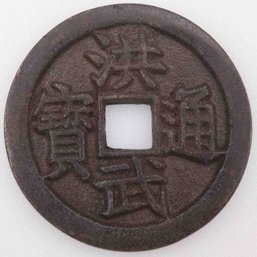 Old Chinese Copper Coin Amulet 'HongWuTongBao'