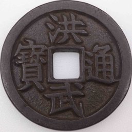 Old Chinese Copper Coin Amulet 'HongWuTongBao'